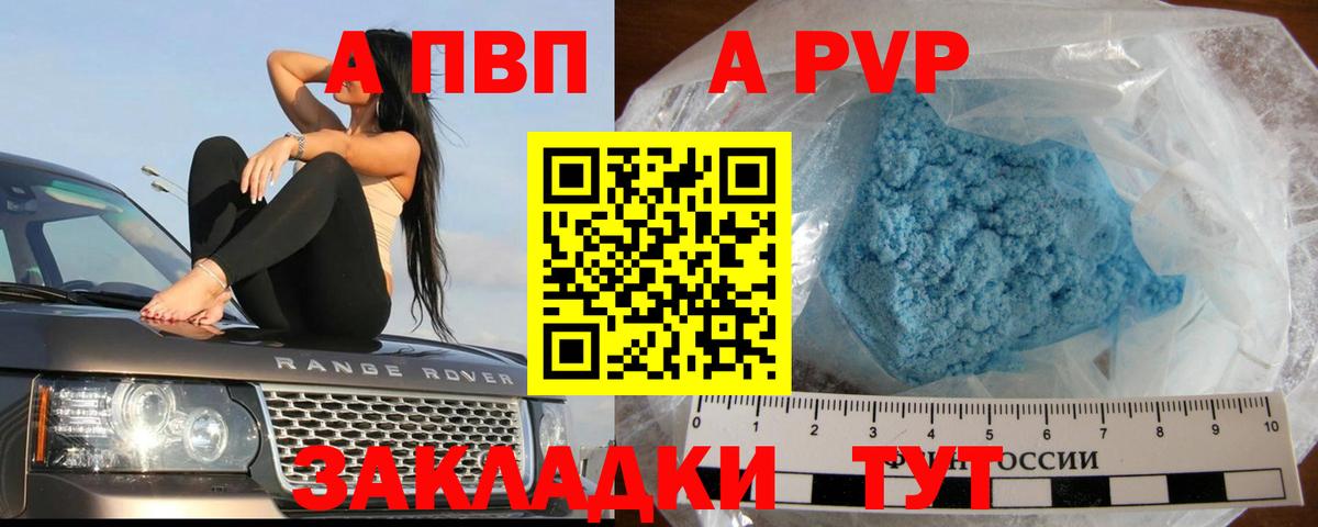 Одинцово  APVP Crystall  Вход с VPN  как найти   A PVP VHQ  А ПВП крисы CK 