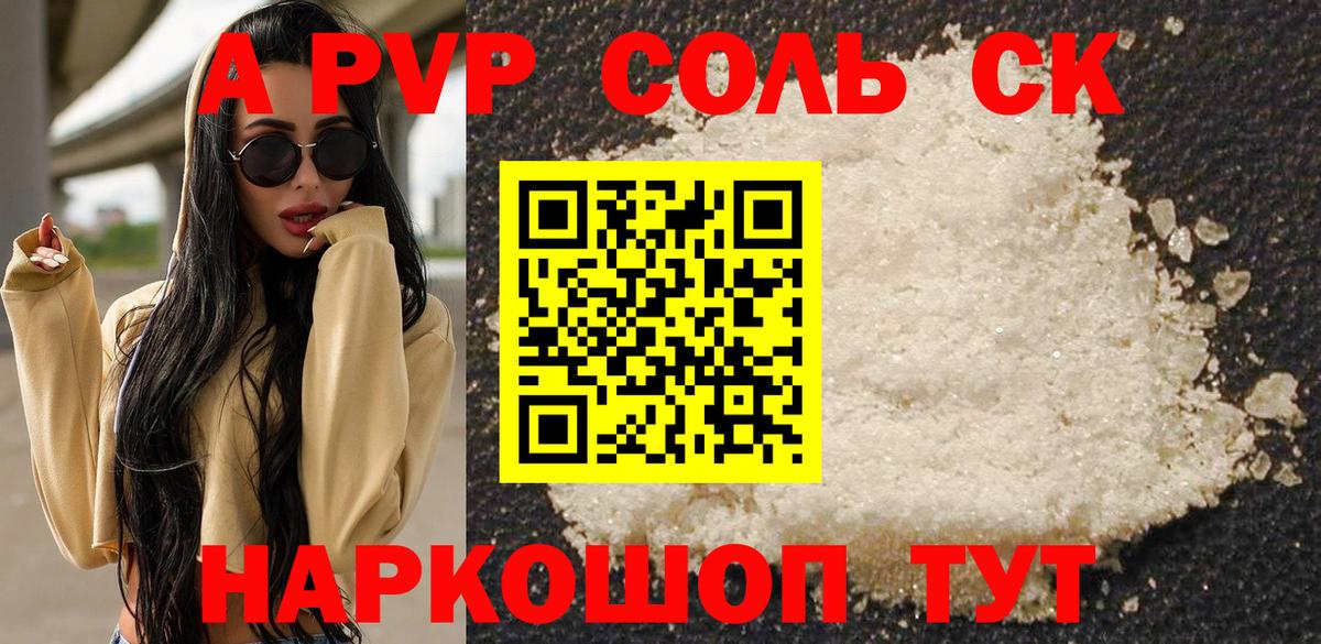 Alpha-PVP мука Одинцово