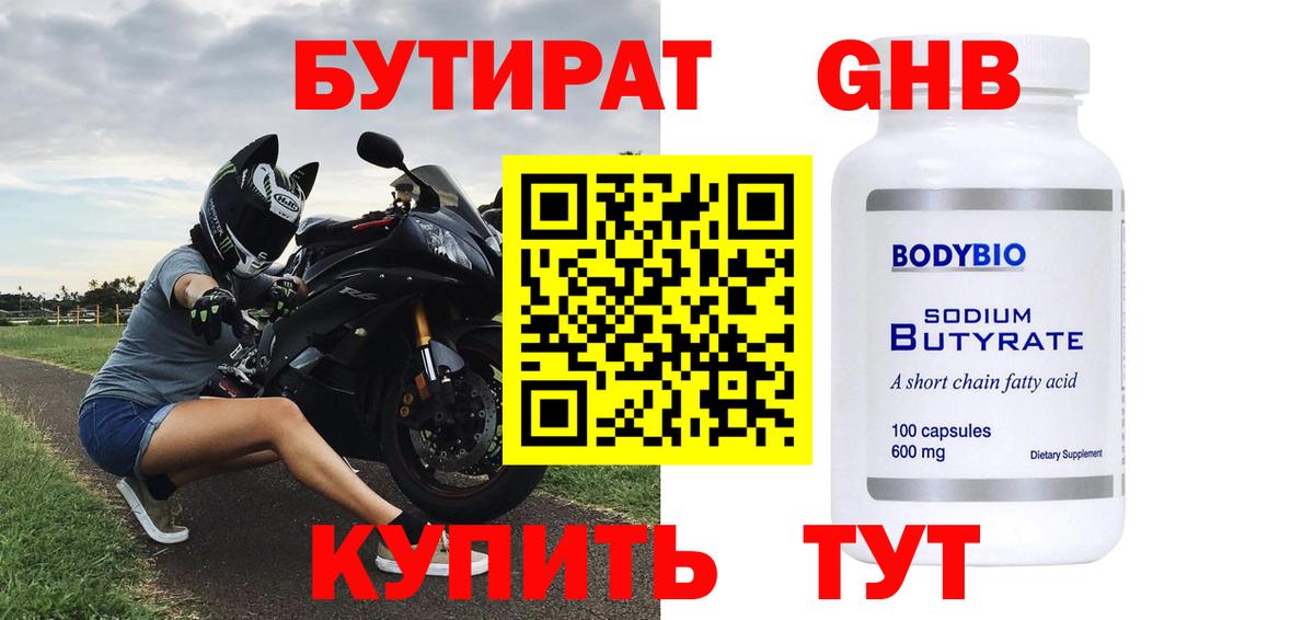 Бутират  Бутират BDO 33%  Вход с VPN  Одинцово 