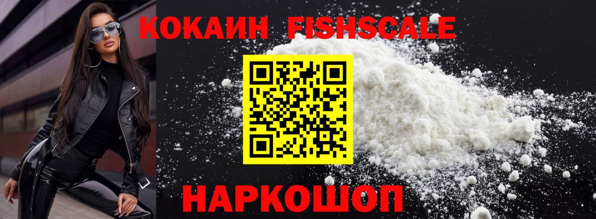 Одинцово  Кокаин Fish Scale  хочу наркоту  COCAIN 97%  Вход с VPN  КОКАИН 
