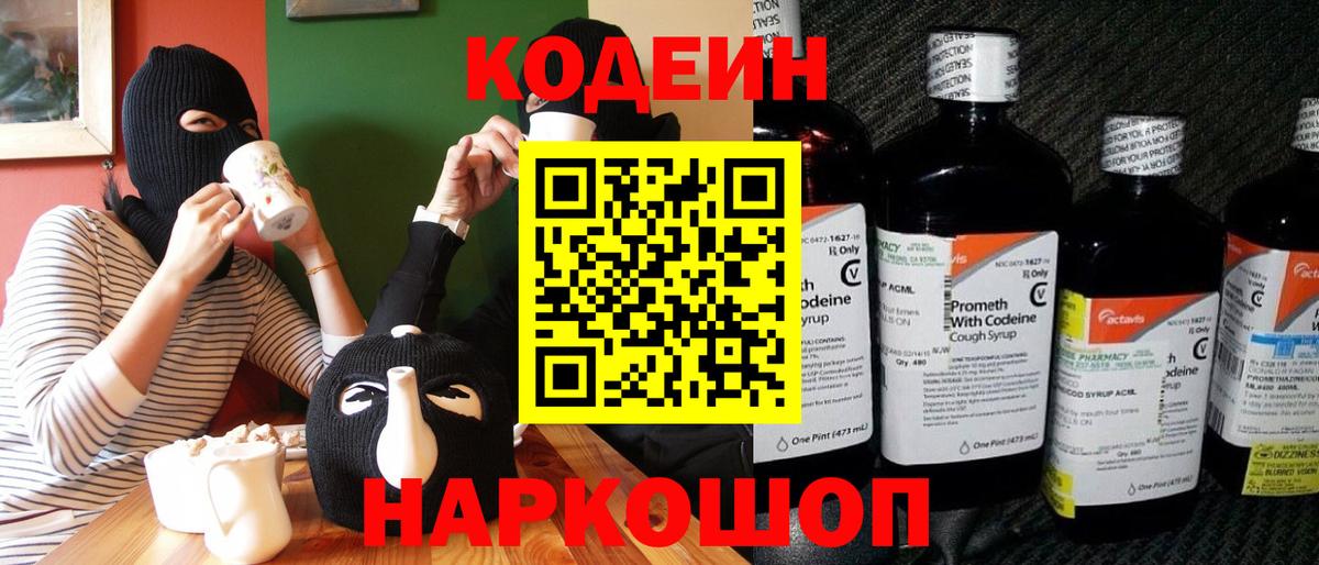 Codein Purple Drank Одинцово