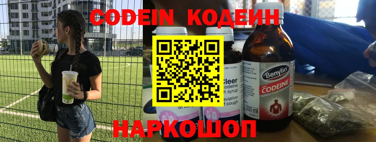 Одинцово  Кодеиновый сироп Lean Purple Drank  Кодеиновый сироп Lean напиток Lean (лин)  Вход с VPN 
