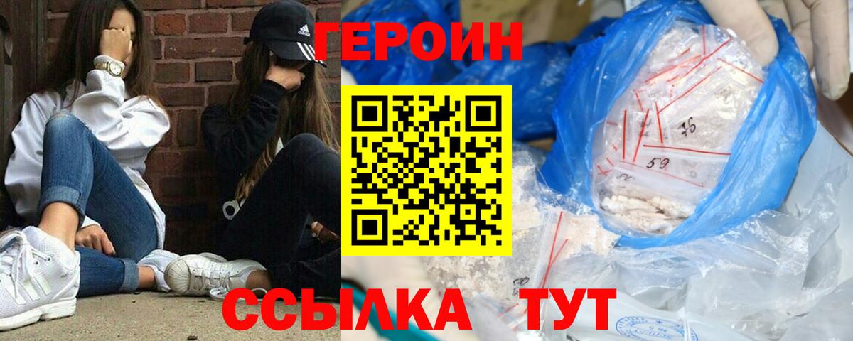 Одинцово  Героин Heroin  Вход с VPN 