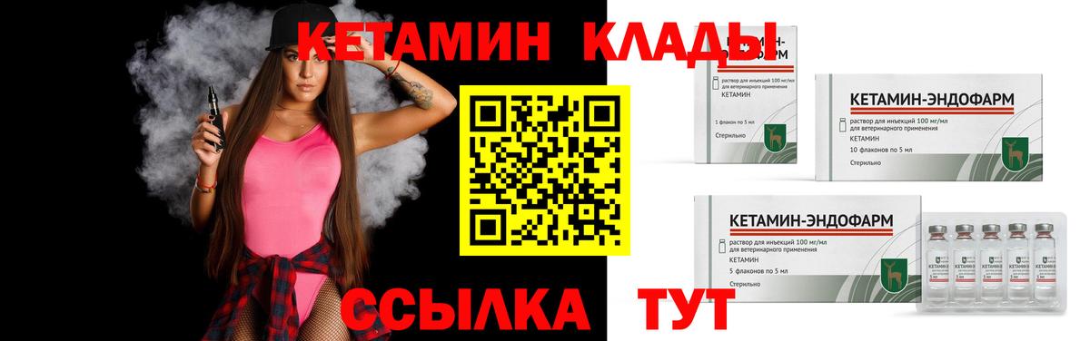 Кетамин VHQ Одинцово