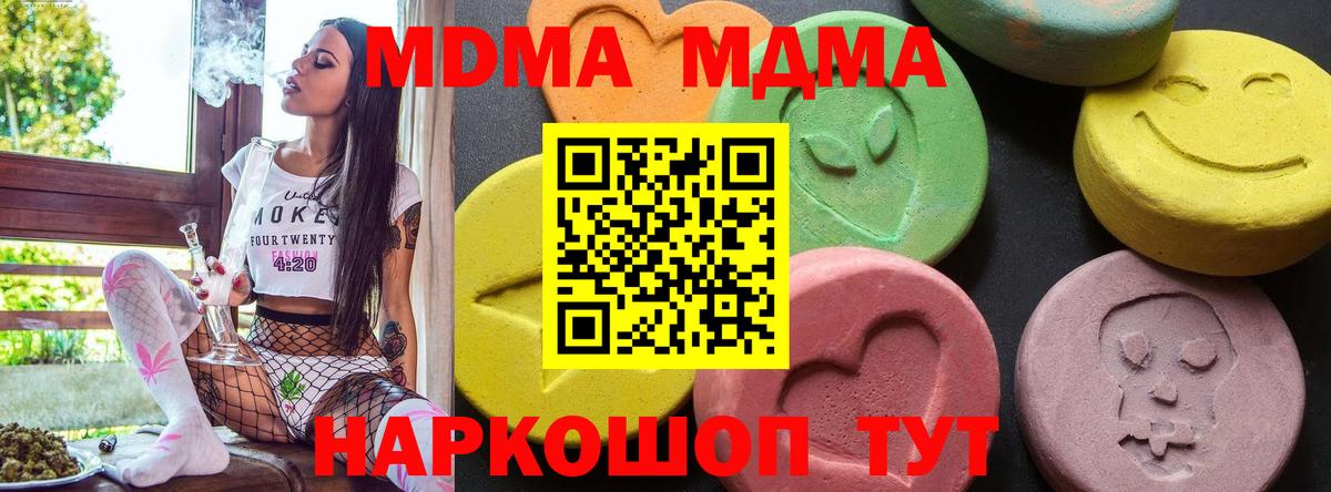 МДМА кристаллы Одинцово