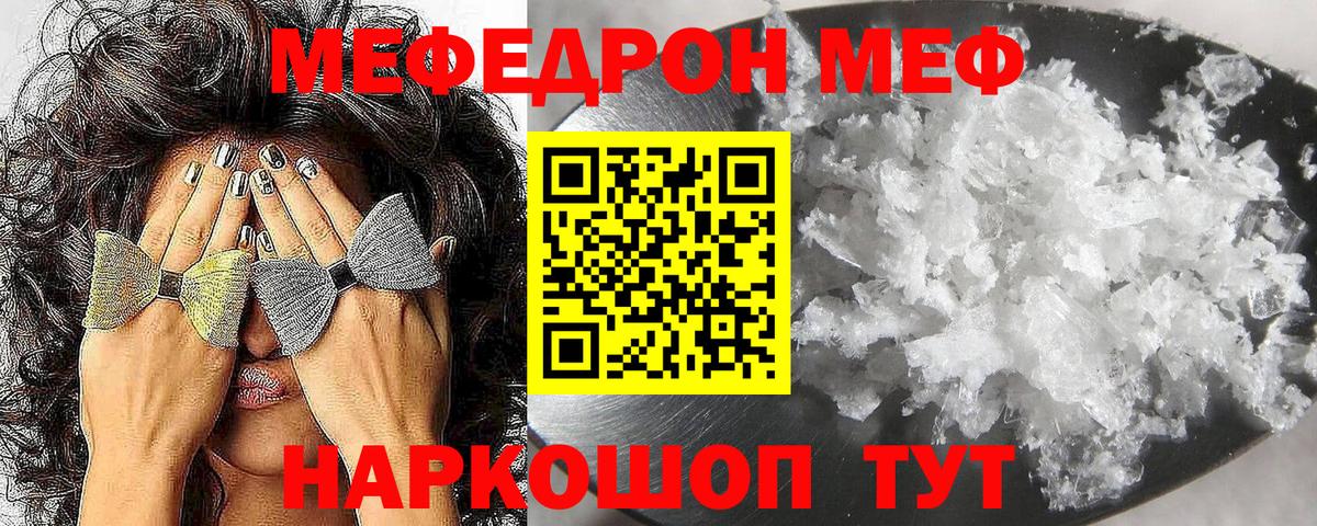 МЕФ  Вход с VPN  купить наркоту  Меф  Одинцово  МЕФ 4 MMC  Меф mephedrone 