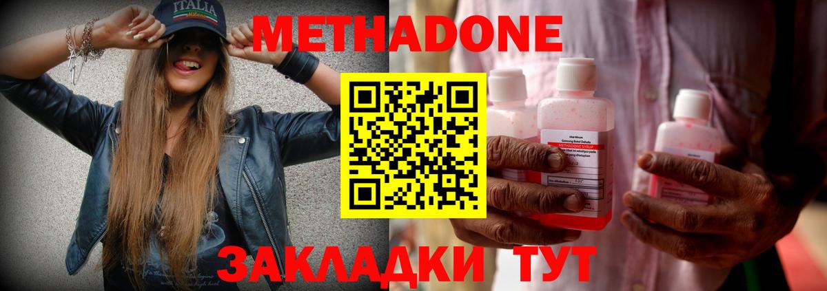 Метадон мёд Одинцово